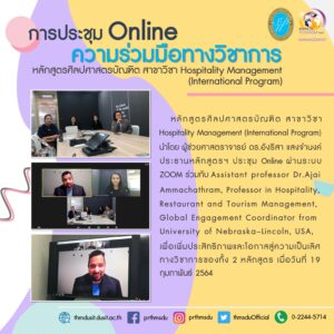 สาขาวิชา Hospitality Management ประชุมความร่วมมือทางวิชาการ