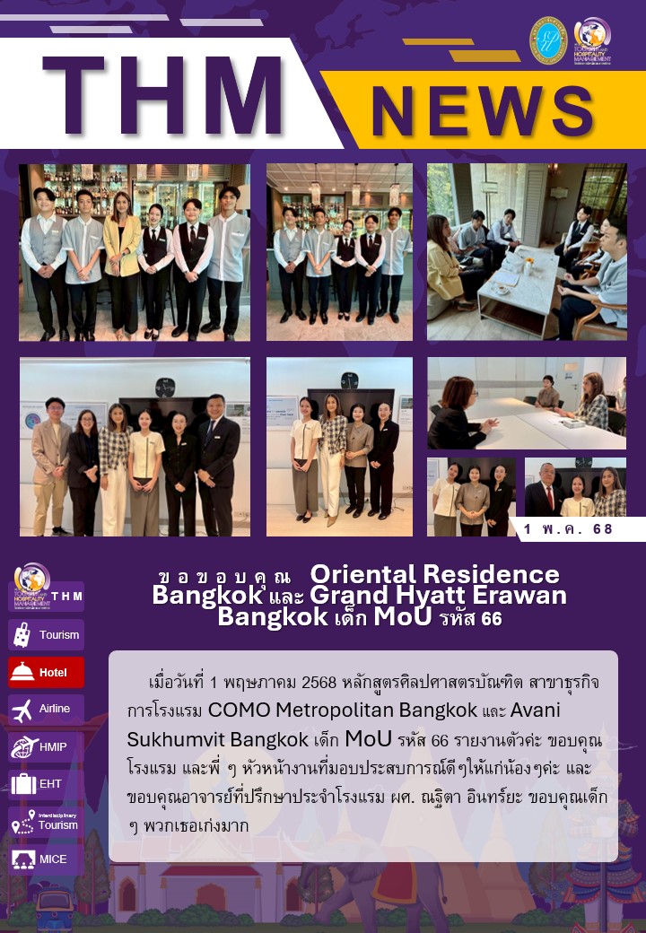 ขอขอบคุณ Oriental Residence Bangkok และ Grand Hyatt Erawan Bangkok เด็ก MoU รหัส 66 