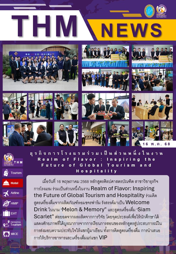 ธุรกิจการโรงแรมร่วมเป็นส่วนหนึ่งในงาน Realm of Flavor : Inspiring the Future of Global Tourism and Hospitality