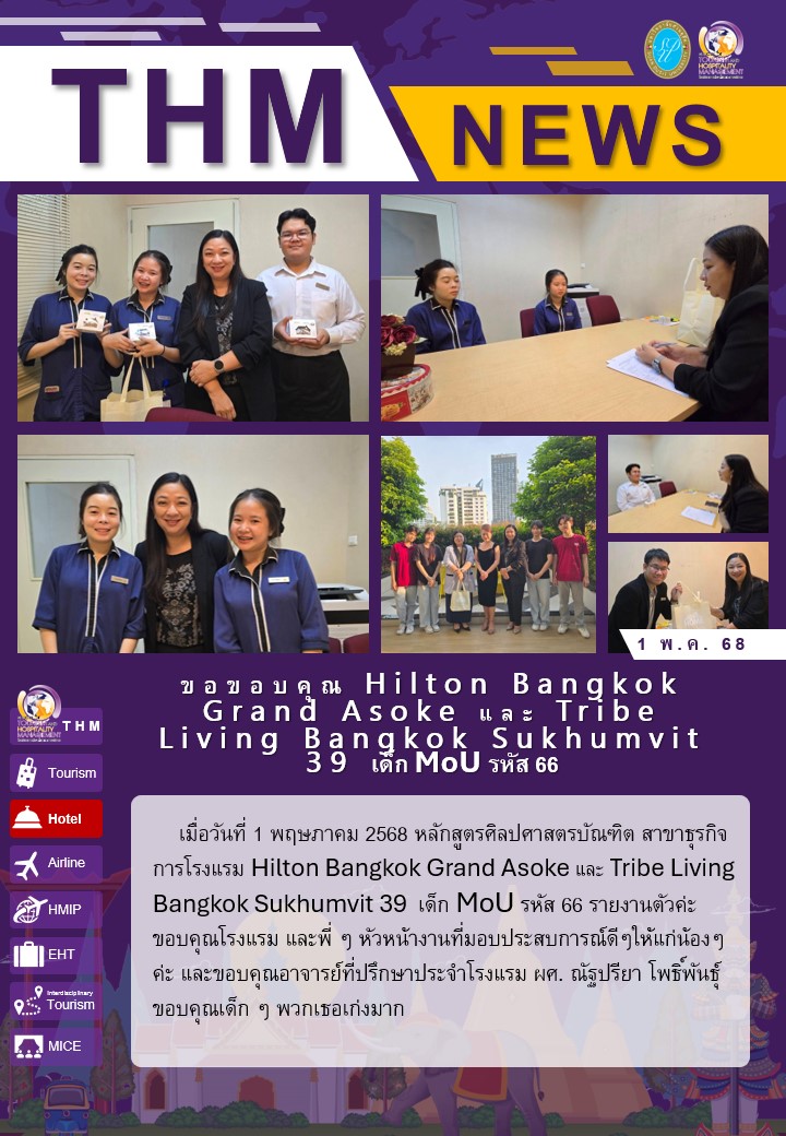 ขอขอบคุณ Hilton Bangkok Grand Asoke และ Tribe Living Bangkok Sukhumvit 39 เด็ก MoU รหัส 66 