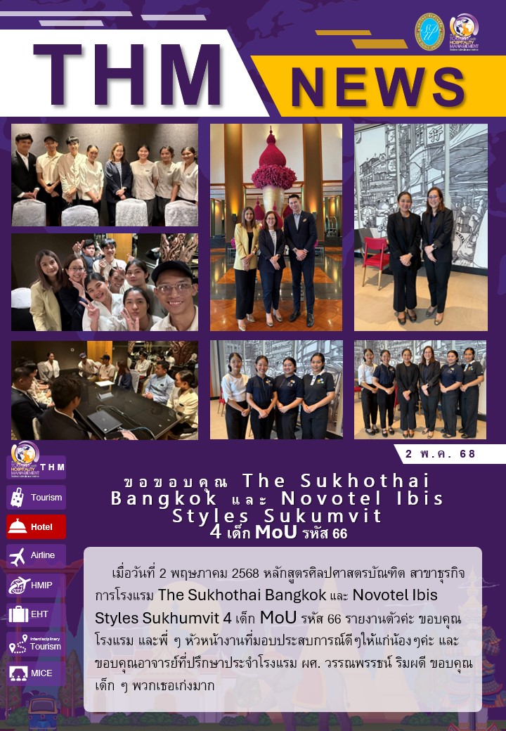 ขอขอบคุณ The Sukhothai Bangkok และ Novotel Ibis Styles Sukumvit 4เด็ก MoU รหัส 66