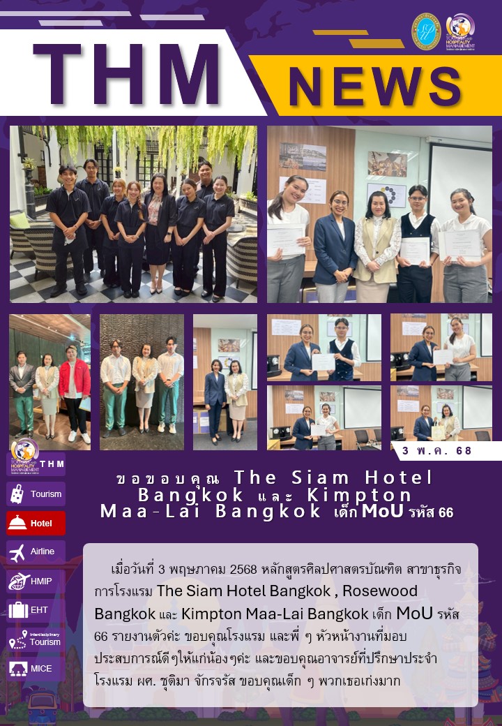 ขอขอบคุณ The Siam Hotel Bangkok และ Kimpton Maa-Lai Bangkok เด็ก MoU รหัส 66 