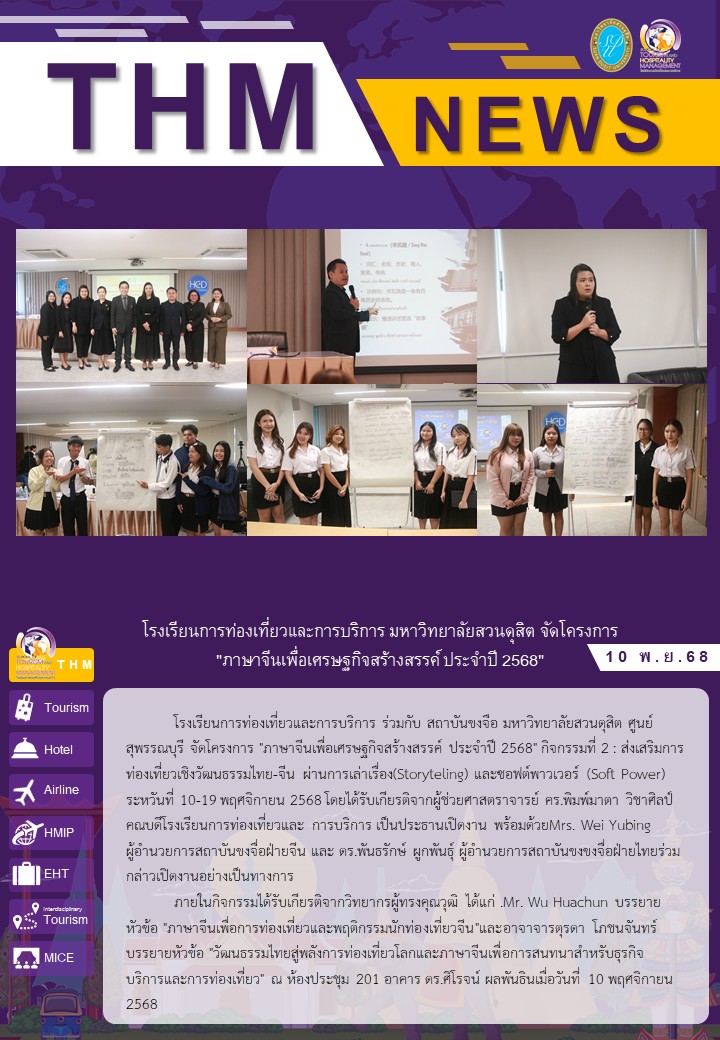 MoU รุ่นที่ 15 พร้อมแล้ว นักศึกษาชั้นปีที่ 2 รหัส 67 รวมตัวกันเตรียมความพร้อมกับโครงการความร่วมมือส่งนักศึกษาฝึกปฏิบัติงานธุรกิจการโรงแรม