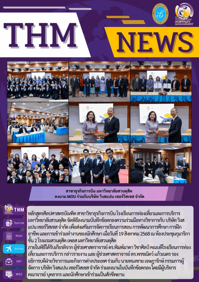 สาขาธุรกิจการบิน มหาวิทยาลัยสวนดุสิต  ลงนาม MOU ร่วมกับบริษัท วิงสแปน เซอร์วิสเซส จำกัด