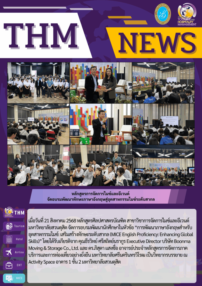 หลักสูตรการจัดการไมซ์และอีเวนต์ จัดอบรมพัฒนาทักษะภาษาอังกฤษสู่อุตสาหกรรมไมซ์ระดับสากล