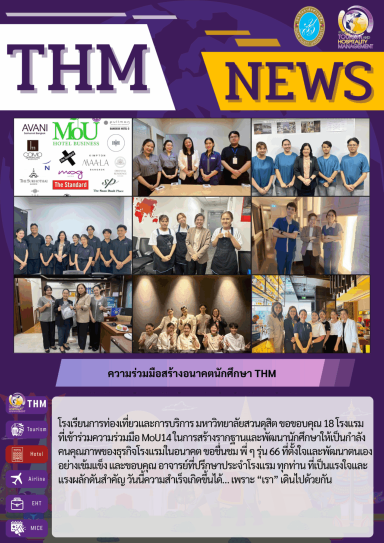 ความร่วมมือสร้างอนาคตนักศึกษา THM