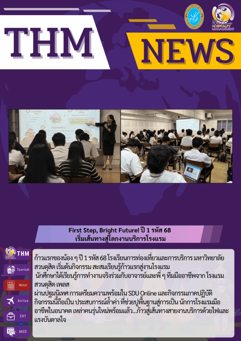 First Step, Bright Future ปี 1 รหัส 68  เริ่มเส้นทางสู่โลกงานบริการโรงแรม